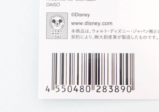 普通のダイソーでも売ってよ…！人気過ぎて棚ガラ空き…あの人気キャラの100周年記念グッズ