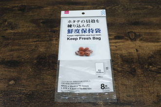 100均のこれ…ただの袋じゃない！詰め替えるだけで対策できる！お財布に優しい便利袋