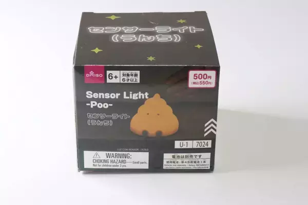 100均のライトにやられた…「大人なのに我慢できんかった！」「この顔で意外と高スペック」