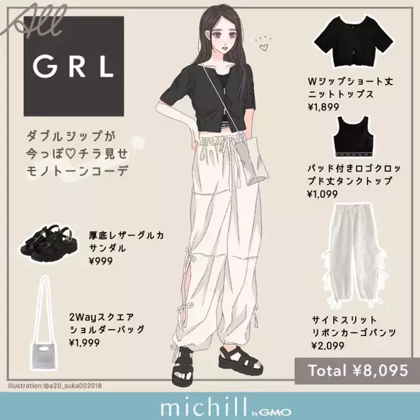 GU・ユニクロだけじゃない！大人が着られるプチプラブランドGRLのモノトーンが可愛い♡