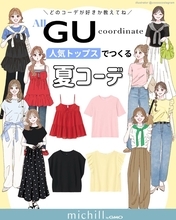 上下GUでここまで高見えできるの？！マネするだけで即垢抜ける！夏コーデ8連発
