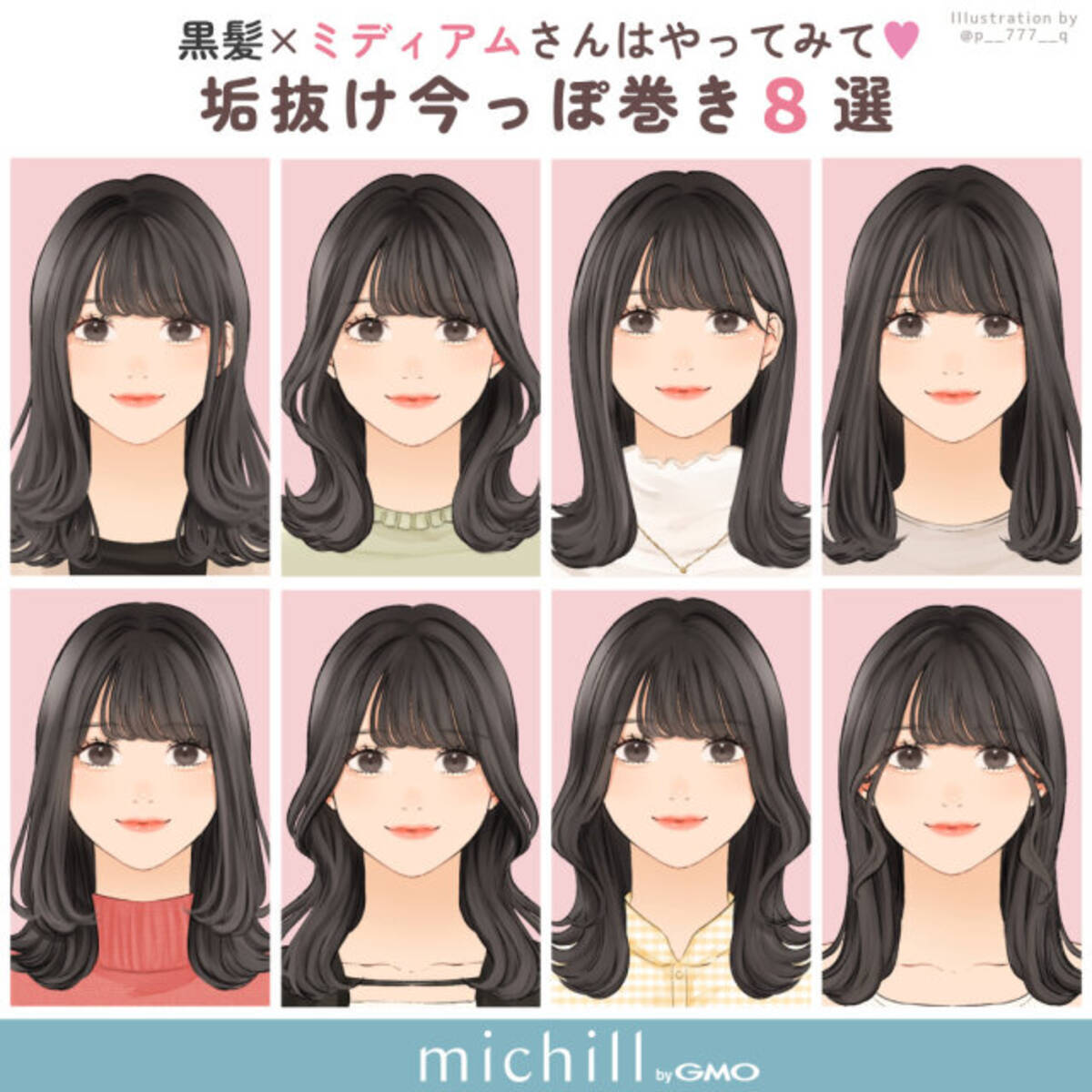 黒髪×ミディアムヘアさんやってみて♡重たく見えない！春の垢抜け巻き 