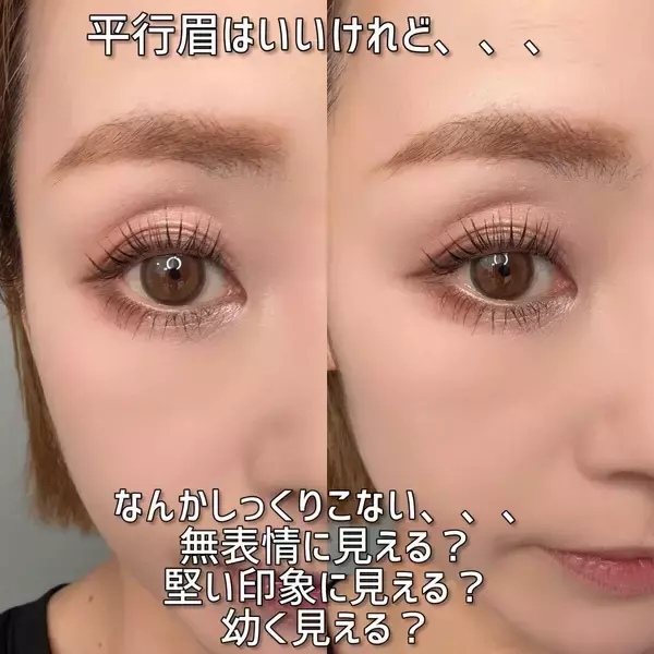 平行眉のままだと損しちゃう！顔印象を変える眉アーチの簡単上げ下げテク