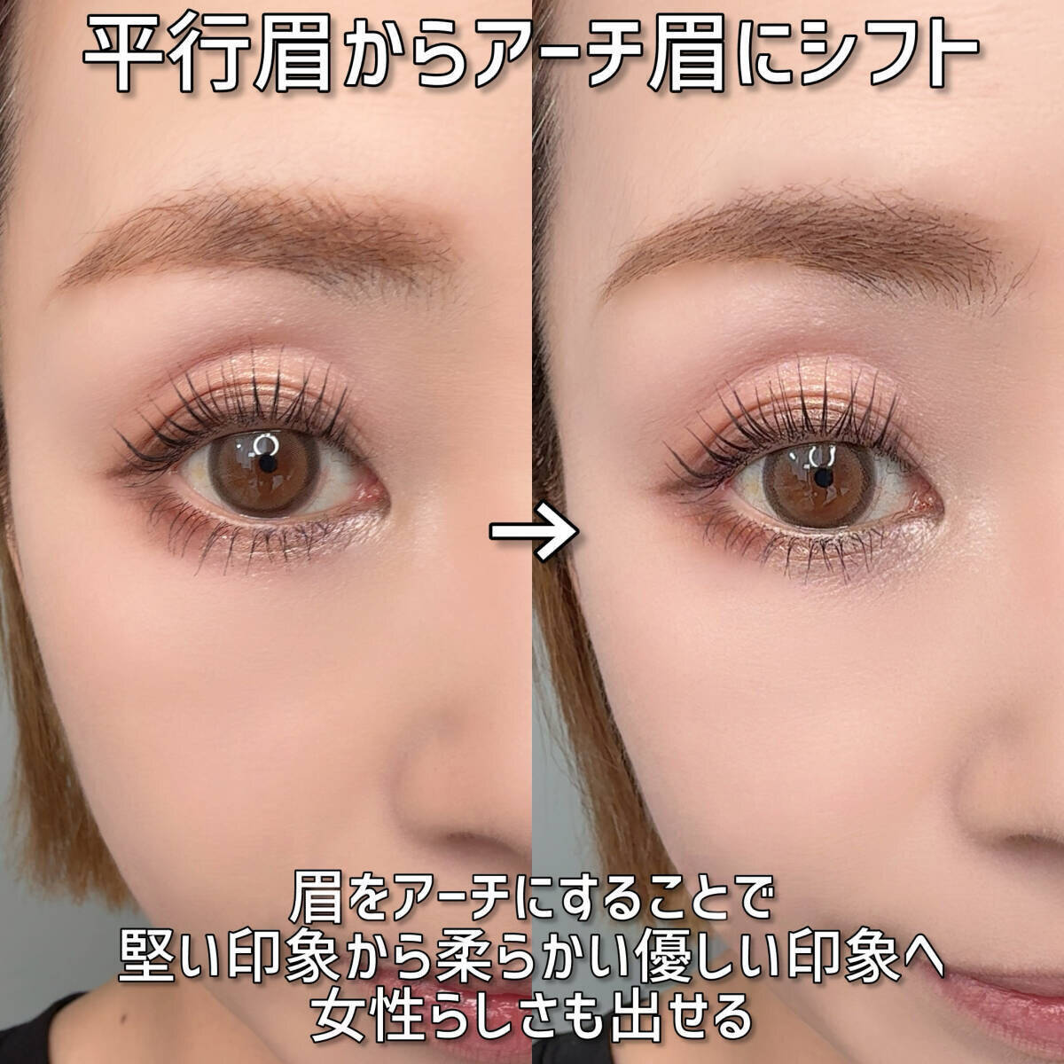 平行眉のままだと損しちゃう！顔印象を変える眉アーチの簡単上げ下げテク