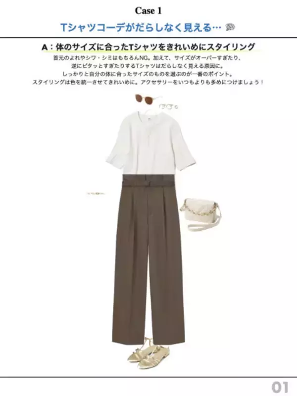 プロが夏コーデの悩みを一気に解決！大人のお洒落を救う♡夏のコーデテクニック