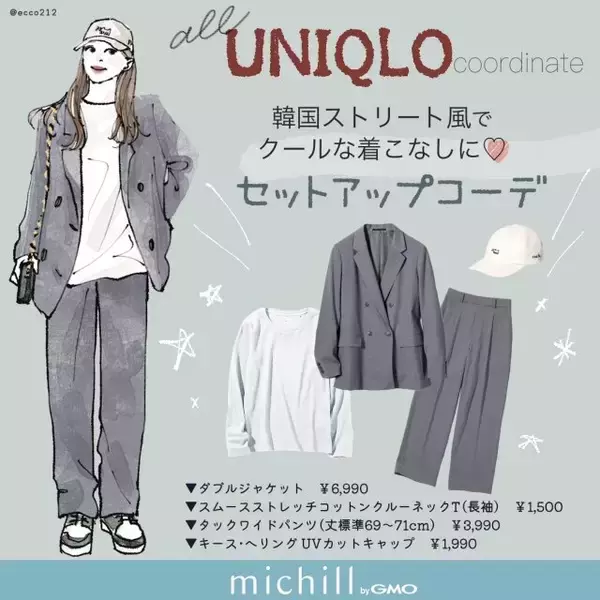 ユニクロの高見えセットアップコーデならゆるシルエットでラクチンなのに手抜きに見えない♡