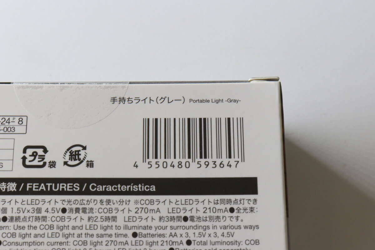 「安いのに結構やるじゃん」「コスパ抜群！」機能的な100均の200円ライト