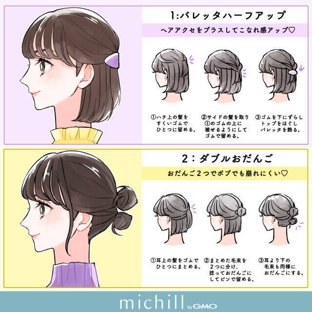ボブさんが可愛くなるヘアアレンジはコレ♡垢抜けスタイル12選
