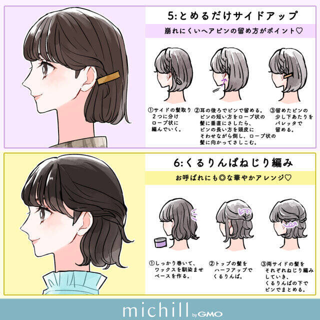 ボブさんが可愛くなるヘアアレンジはコレ♡垢抜けスタイル12選