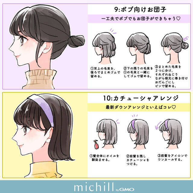 ボブさんが可愛くなるヘアアレンジはコレ♡垢抜けスタイル12選