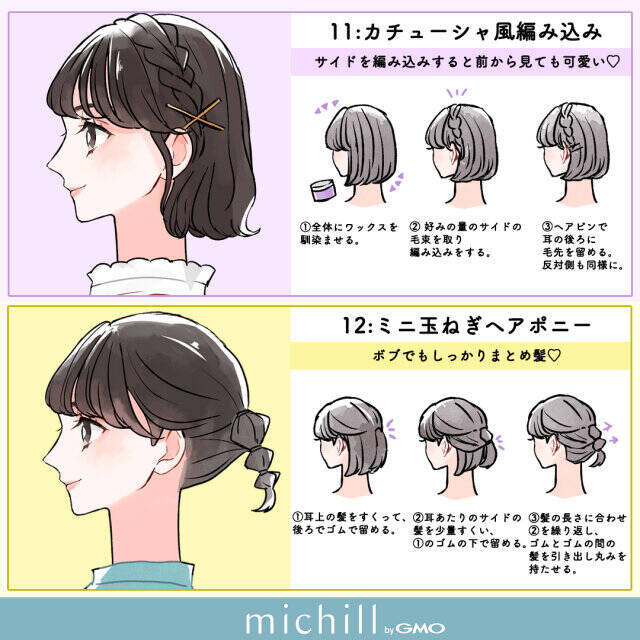 ボブさんが可愛くなるヘアアレンジはコレ♡垢抜けスタイル12選