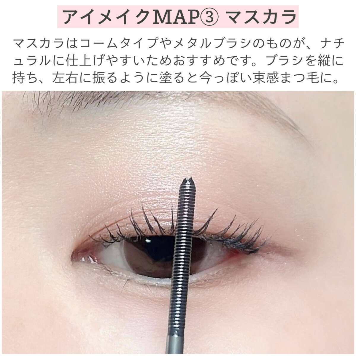 そのメイクすっぴん見えしてるかも！ナチュラルなのに盛れるアイメイクMAP