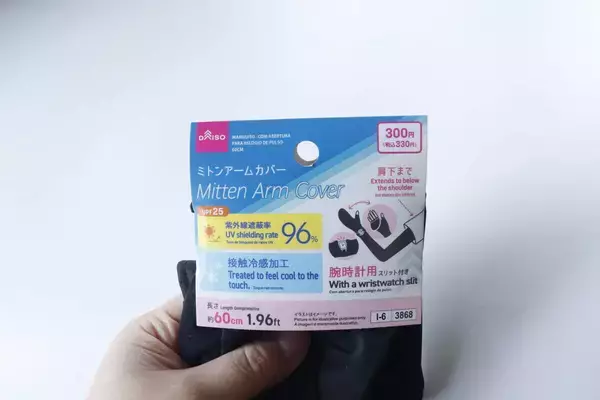 100均で300円なら安いモノ…！バッグに入れとくと安心感違う！高機能の日焼け対策グッズ