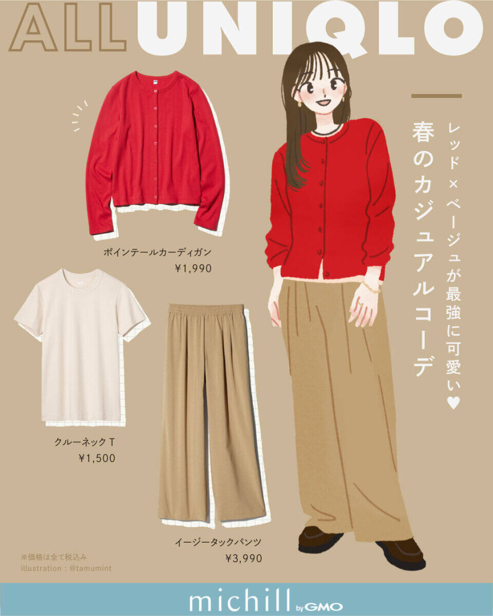 2026春は”ユニクロの赤”が可愛い♡上下ユニクロで垢抜ける！春の着映えコーデ6選