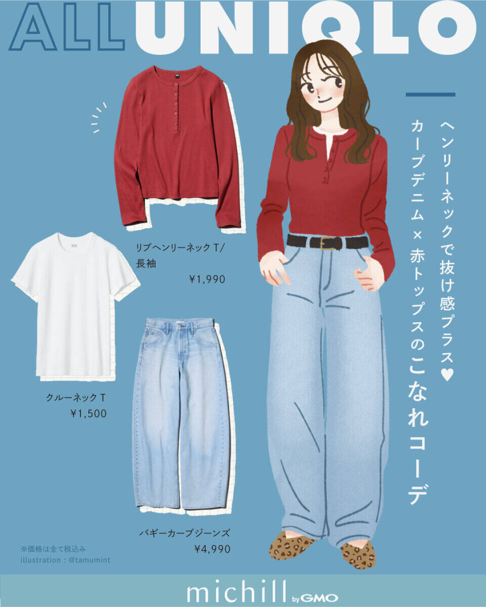 2026春は”ユニクロの赤”が可愛い♡上下ユニクロで垢抜ける！春の着映えコーデ6選