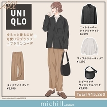 ゆるっと着るのが大人可愛い♡ユニクロでつくるリッチな「ブラック×ブラウンコーデ」