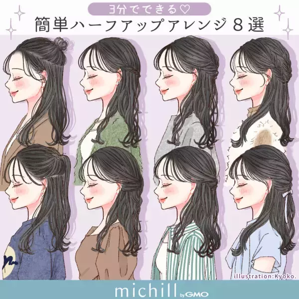 3分でできる！タイパもおしゃれも叶える♡簡単ハーフアップアレンジ8選