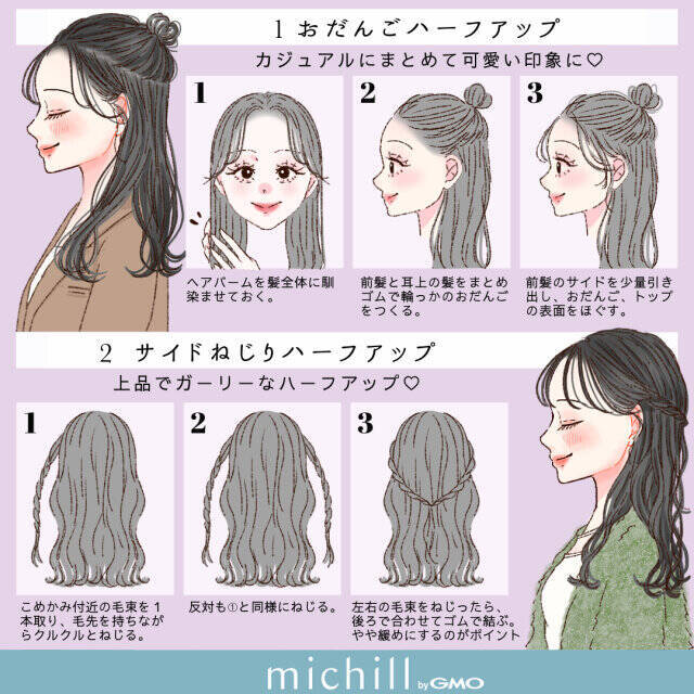 3分でできる！タイパもおしゃれも叶える♡簡単ハーフアップアレンジ8選