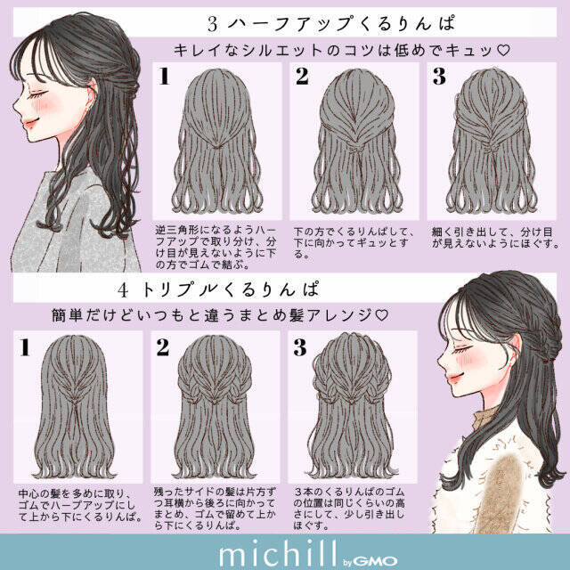 3分でできる！タイパもおしゃれも叶える♡簡単ハーフアップアレンジ8選