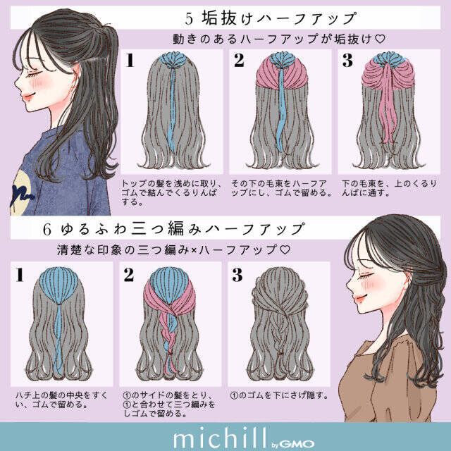 3分でできる！タイパもおしゃれも叶える♡簡単ハーフアップアレンジ8選