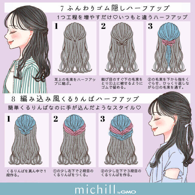 3分でできる！タイパもおしゃれも叶える♡簡単ハーフアップアレンジ8選