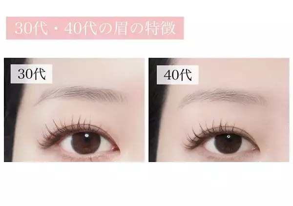 年代別に変わります！30代・40代それぞれの正解眉メイクガイド