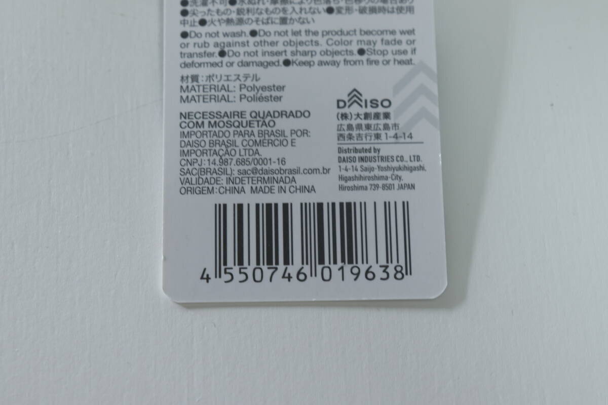 ダイソーさん全部この仕様にして～！あるものを付けると…？利便性がアップする便利なポーチ