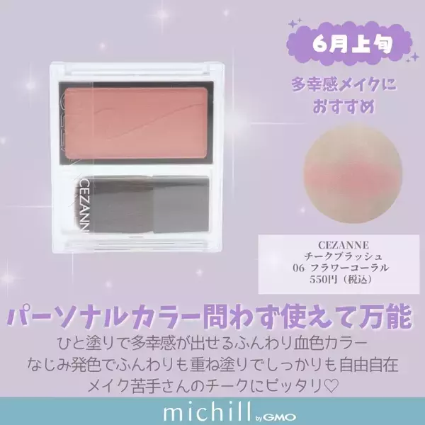 キャンメイクやセザンヌの大人気アイテムも♡2026年6月発売プチプラ新作コスメカレンダー
