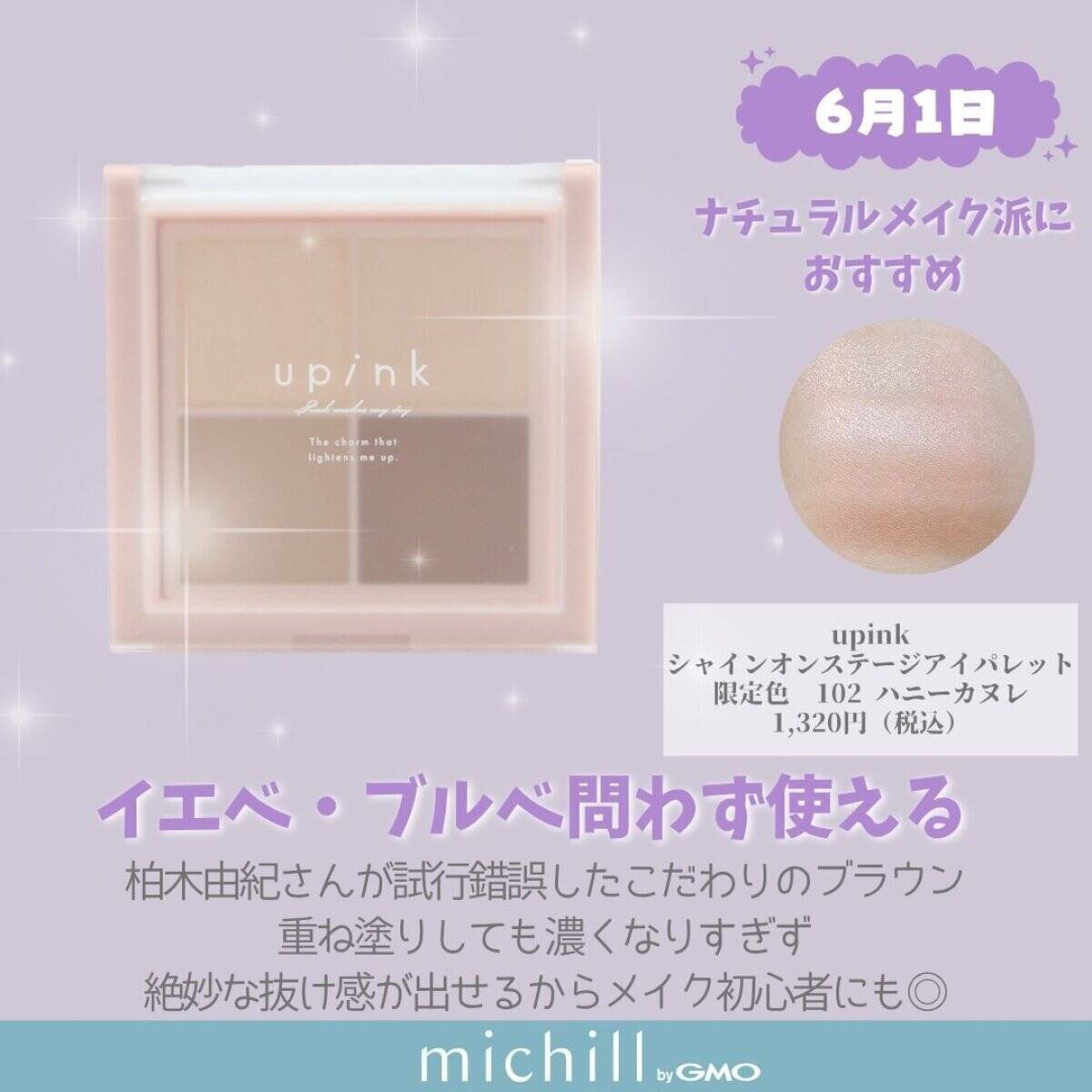 キャンメイクやセザンヌの大人気アイテムも♡2026年6月発売プチプラ新作コスメカレンダー