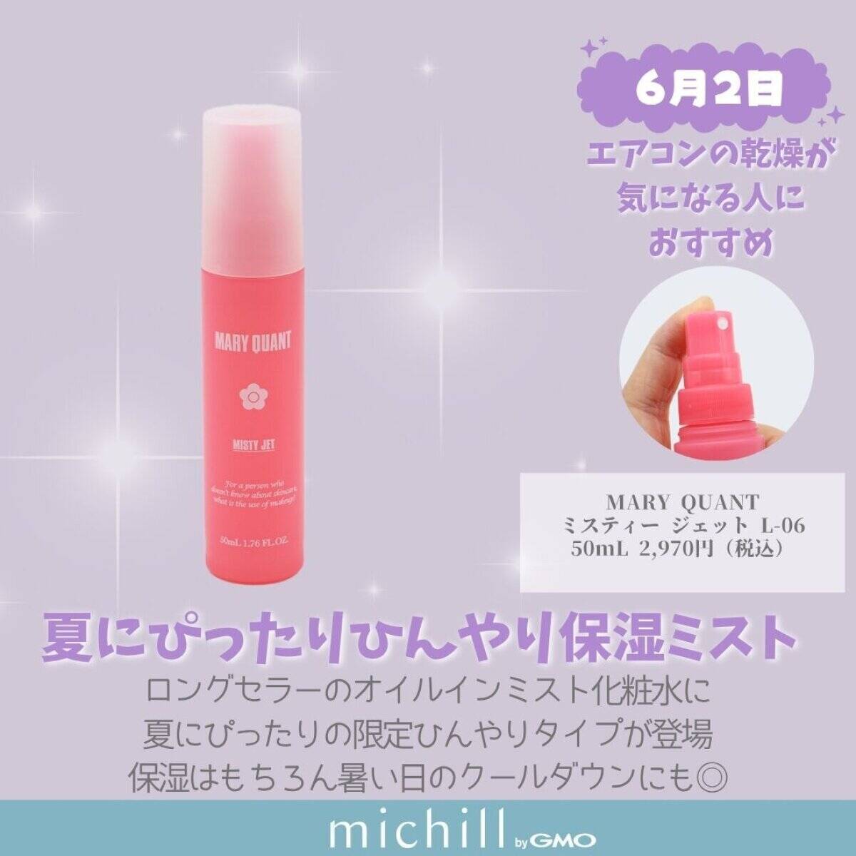 キャンメイクやセザンヌの大人気アイテムも♡2026年6月発売プチプラ新作コスメカレンダー