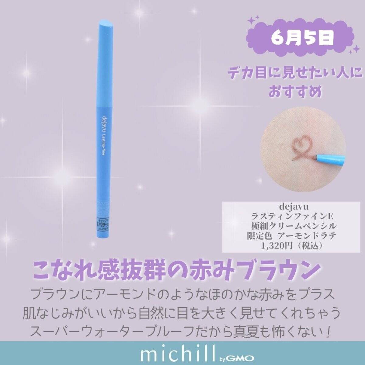 キャンメイクやセザンヌの大人気アイテムも♡2026年6月発売プチプラ新作コスメカレンダー