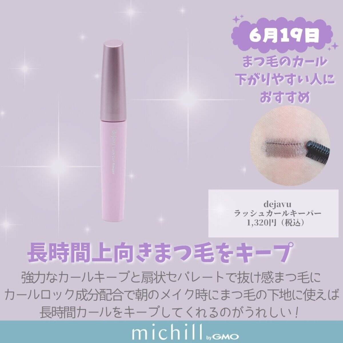 キャンメイクやセザンヌの大人気アイテムも♡2026年6月発売プチプラ新作コスメカレンダー