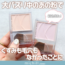 あの大バズリ通称“BBAの粉”に待望の新色♡イエベ・ブルベの編集部員が実際試してみた！