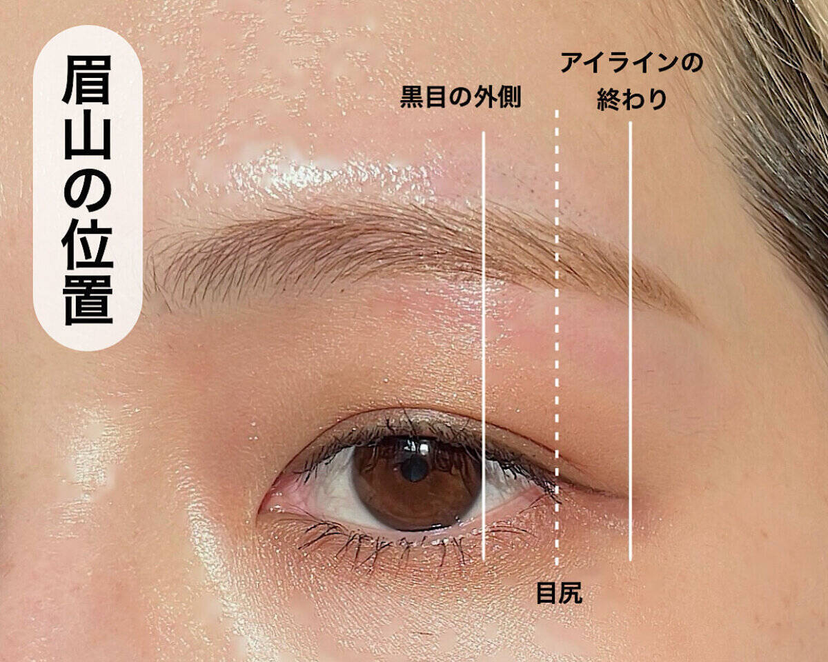 眉山を高くしすぎるのはNG！老け見えしない眉山の正しい位置の決め方