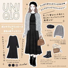 ユニクロワンピなら楽なのにお洒落見え！ストレスフリーな秋コーデ