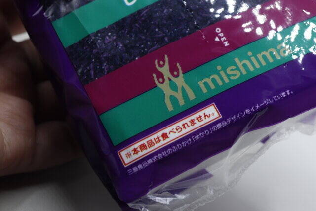 えっダイソーさんコレふりかけじゃないの？ゆかりだけど食べられない商品