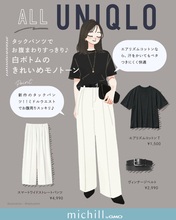 上下ユニクロで夏コーデをもっと涼しくおしゃれに♡大人のキレイめカジュアル7選