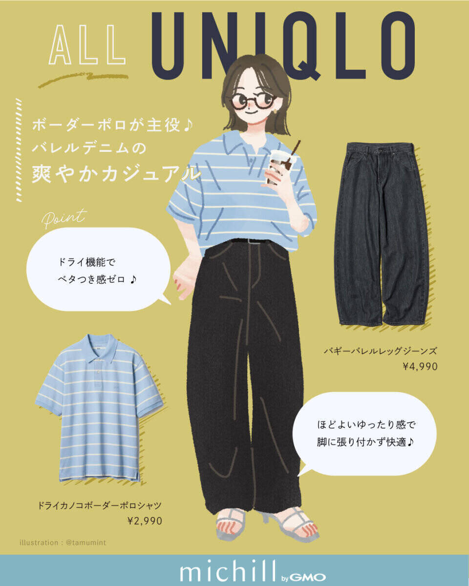 上下ユニクロで夏コーデをもっと涼しくおしゃれに♡大人のキレイめカジュアル7選