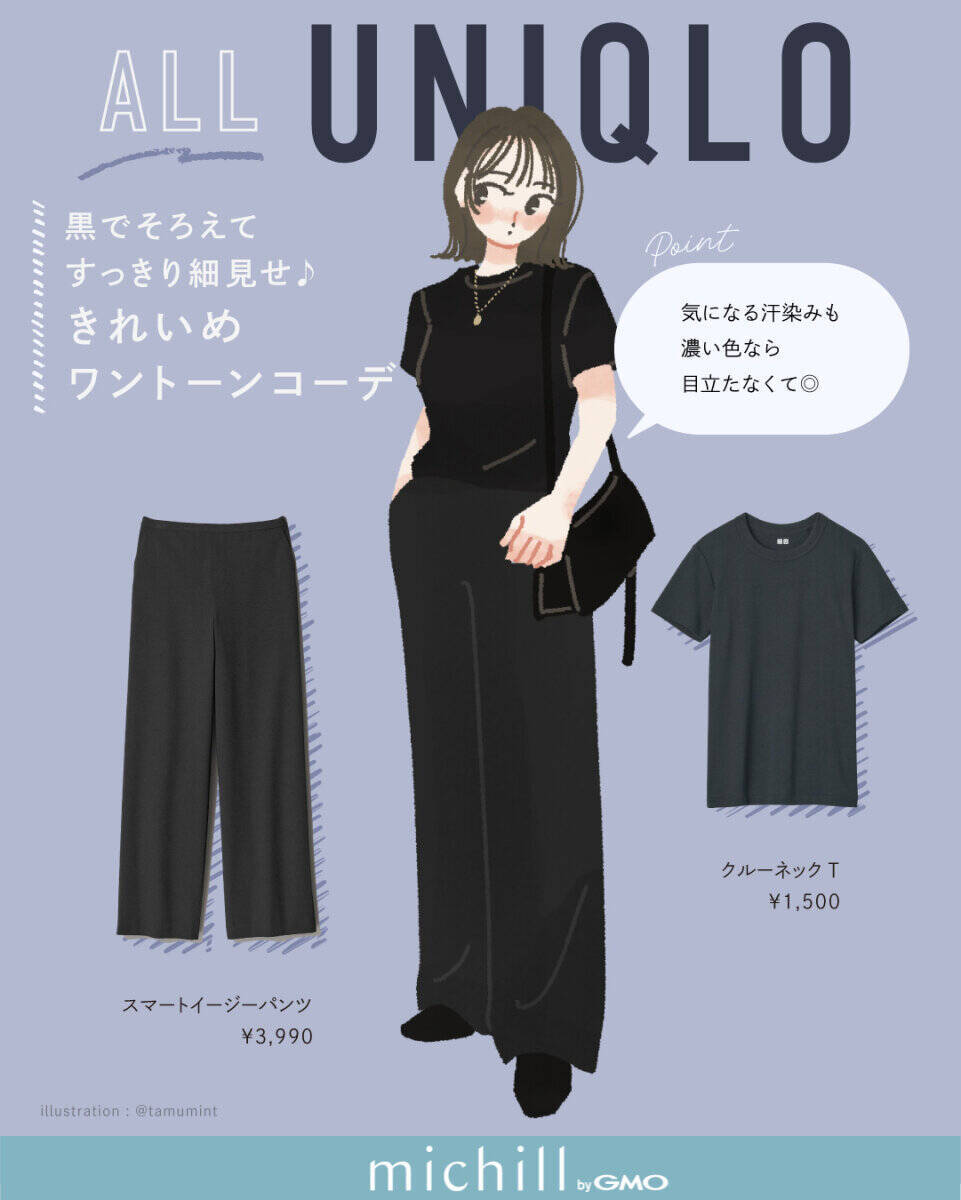 上下ユニクロで夏コーデをもっと涼しくおしゃれに♡大人のキレイめカジュアル7選
