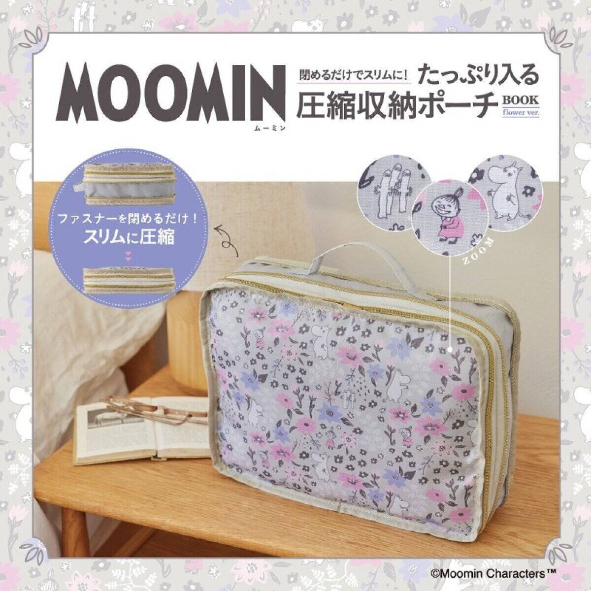 スヌーピー、ムーミン、すみっコぐらしまで！8月のムック付録は大人気キャラクターが目白押し！
