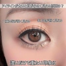 アイラインが太いと目が小さく見える？正しいアイラインの引き方マニュアル