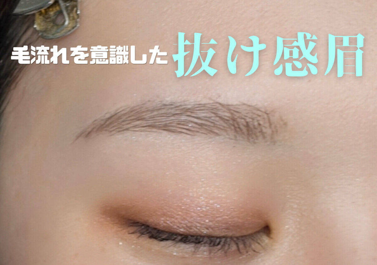 その眉、昔のままはNG！今すぐ見直したい眉の老け見えポイント