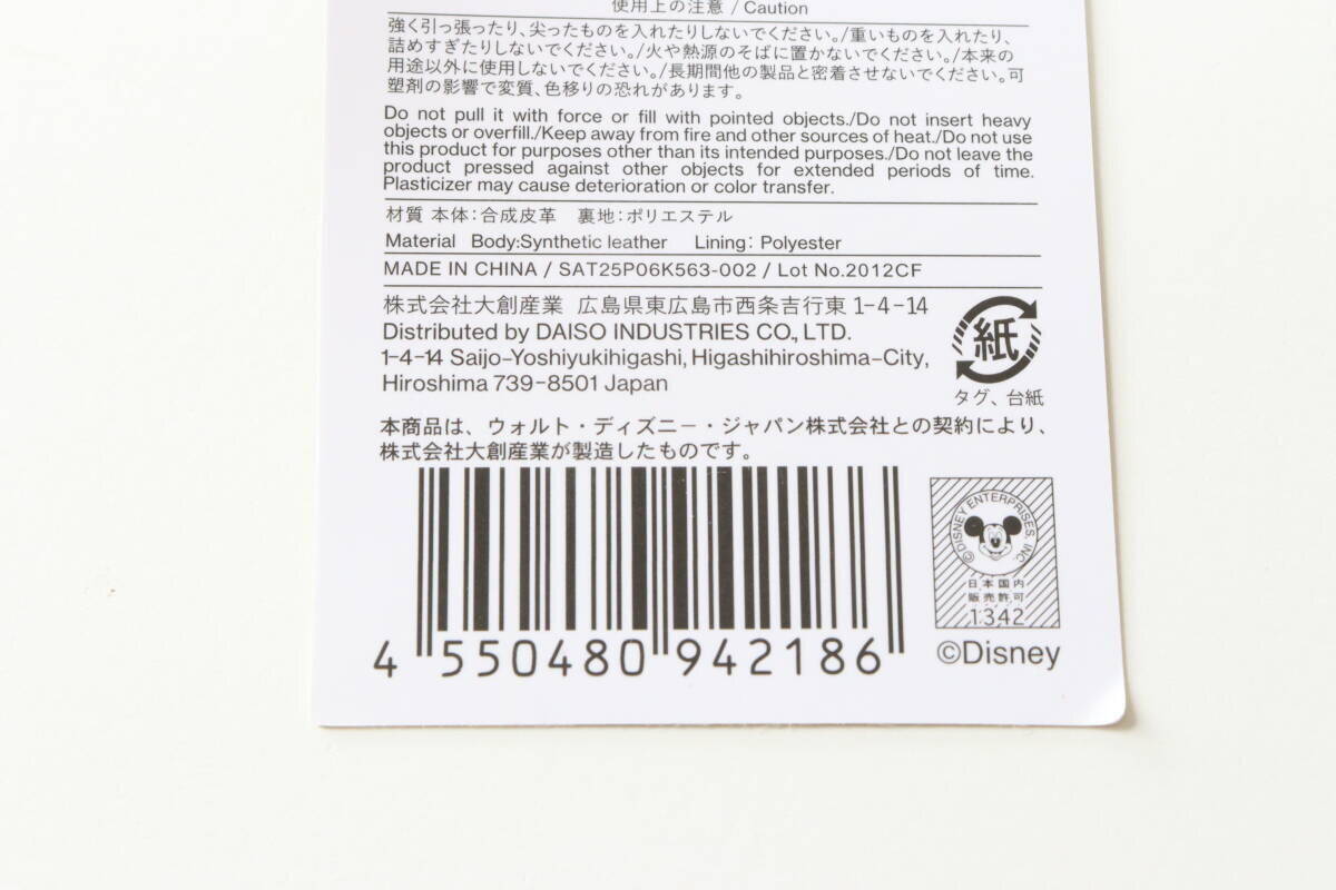 100均姉妹店が待望の初コラボ！店舗により売り切れ続出！買えたらラッキーなディズニーグッズ