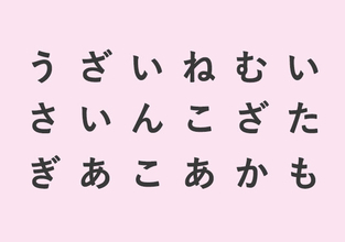 最初に見えた単語はどれ？あなたの「今のストレス度」がわかる【心理テスト】