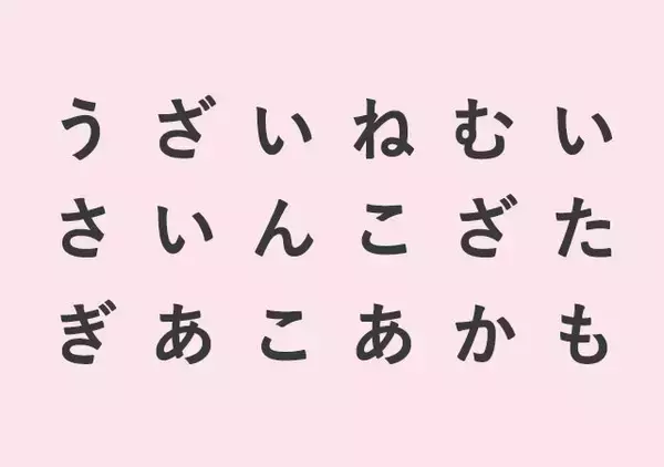 最初に見えた単語はどれ？あなたの「今のストレス度」がわかる【心理テスト】