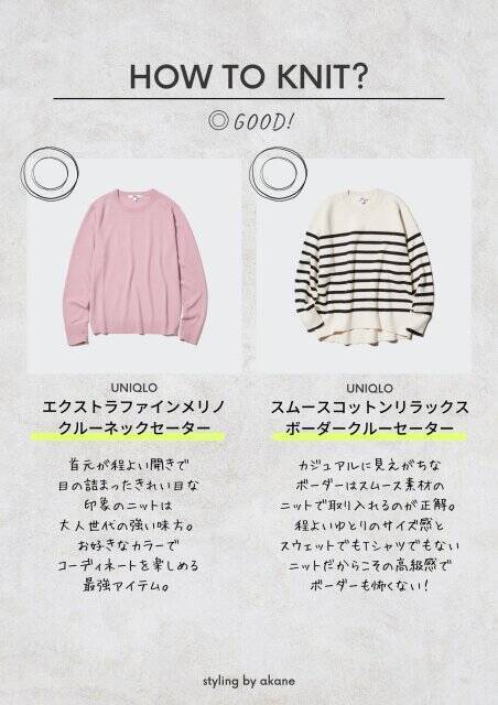 大人女子は気を付けて！プロが教える！ニット選びで失敗しないポイント