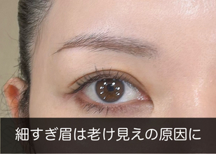 やってる人はすぐやめないとマズイ！40代がオバ見えする"NG眉"4選＆改善テク