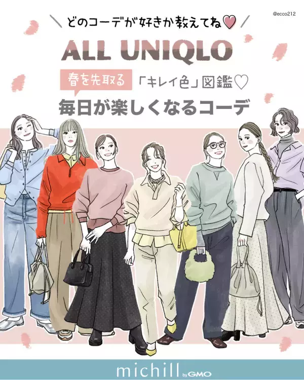 ユニクロで今から買うなら断然「キレイ色」♡着るだけで華やか！春の1週間コーデ
