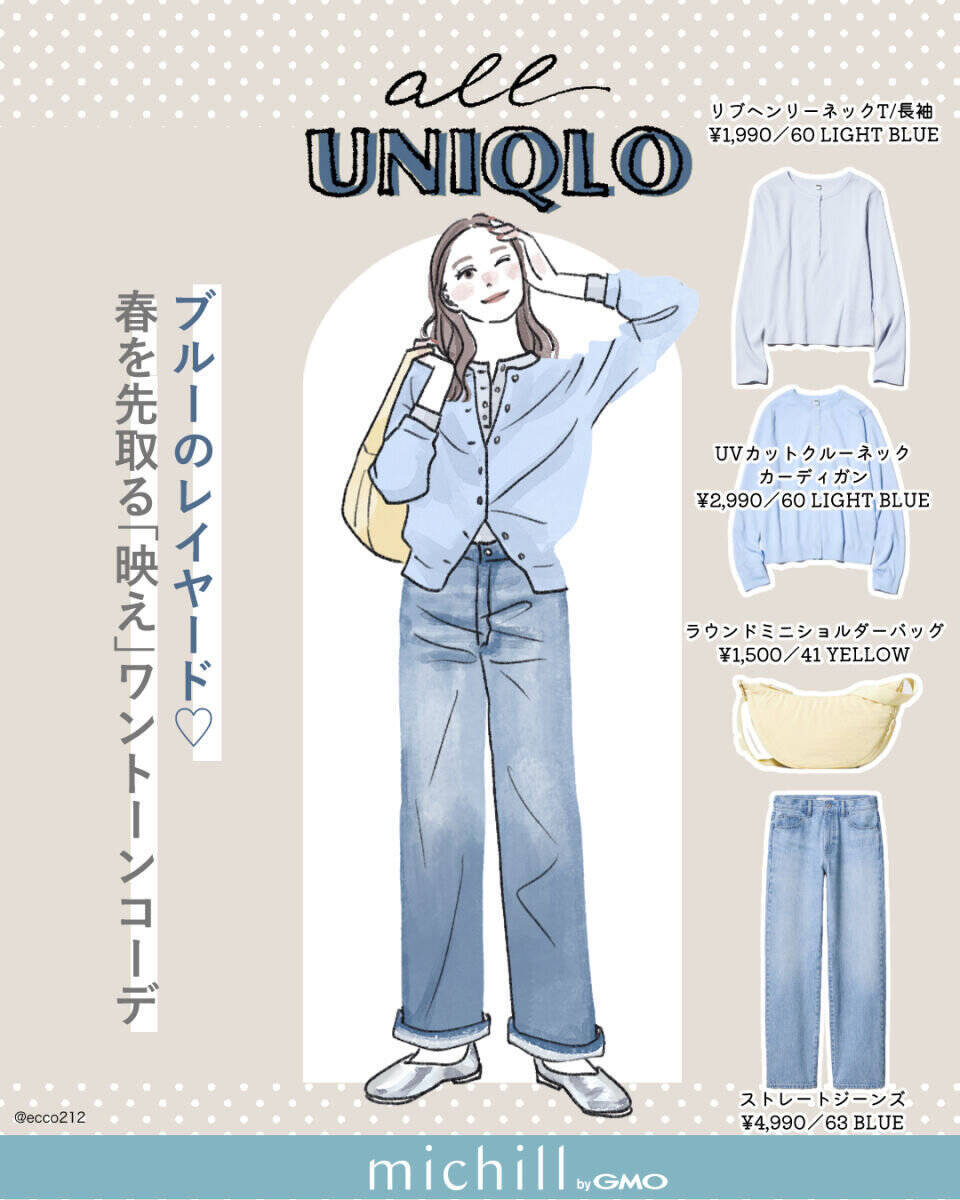 ユニクロで今から買うなら断然「キレイ色」♡着るだけで華やか！春の1週間コーデ