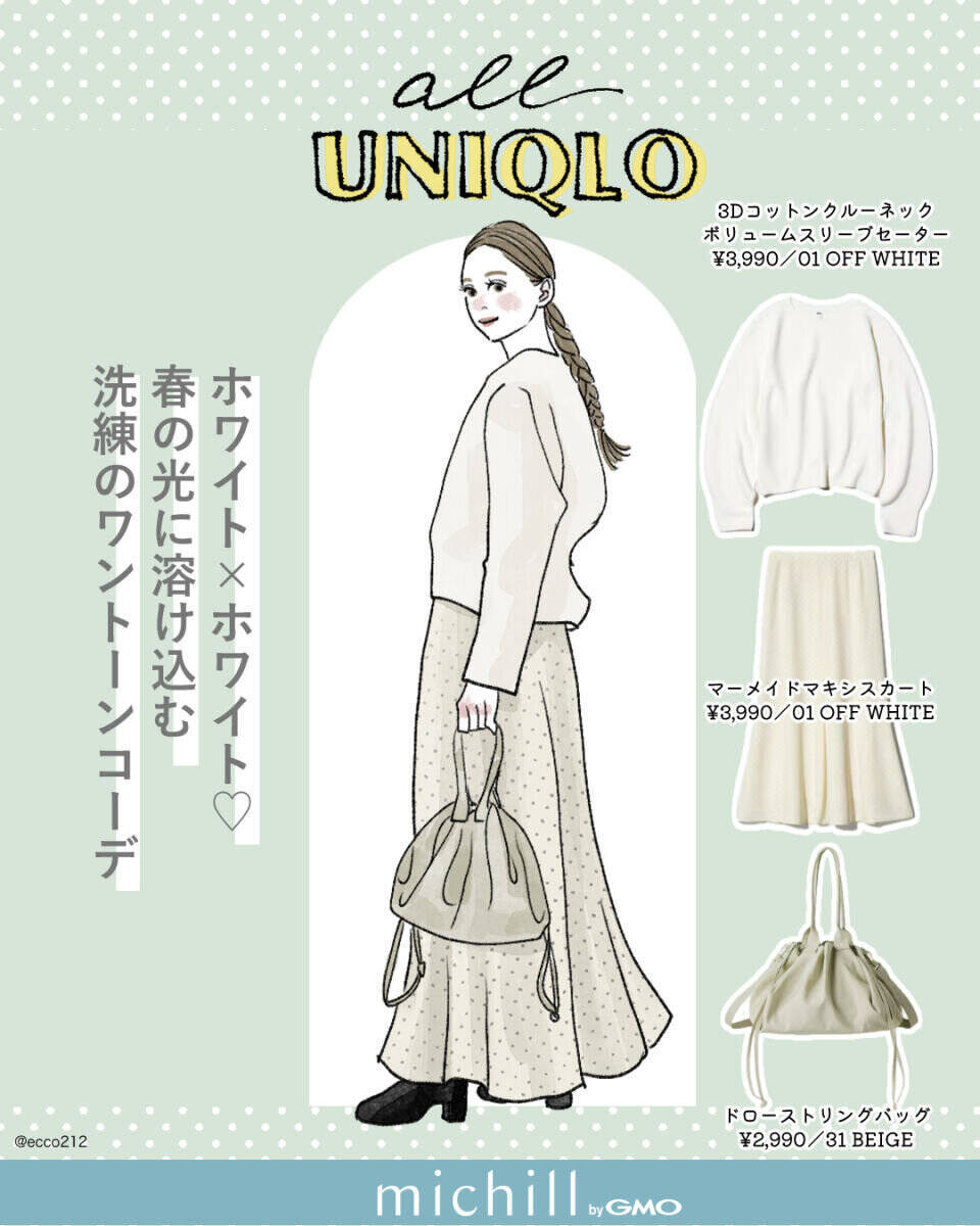 ユニクロで今から買うなら断然「キレイ色」♡着るだけで華やか！春の1週間コーデ